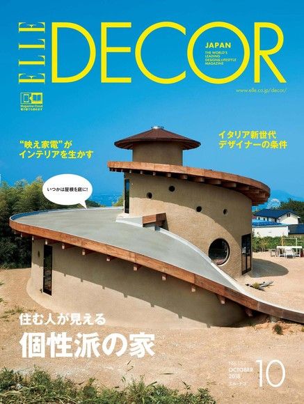 ELLE DECOR No.157 【日文版】（電子書）