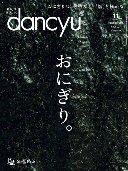 dancyu 2018年11月號 【日文版】（電子書）