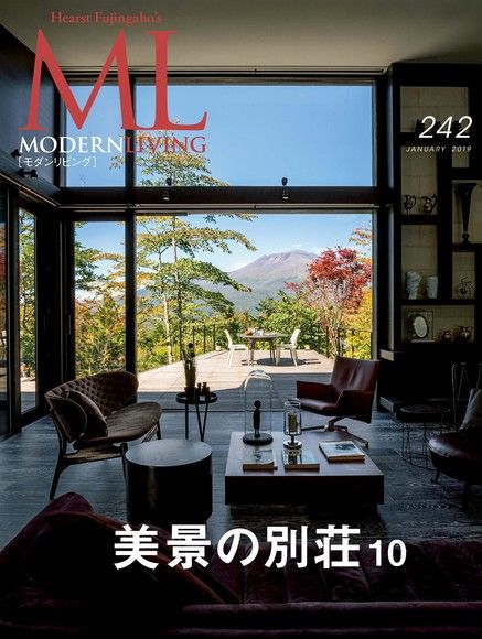 MODERN LIVING No.242【日文版】（電子書）