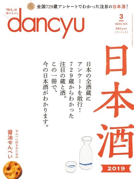 dancyu 2019年3月號 【日文版】（電子書）
