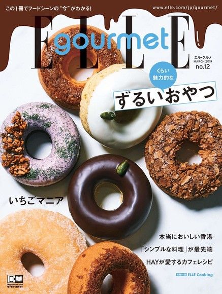 ELLE gourmet No.12 【日文版】（電子書）