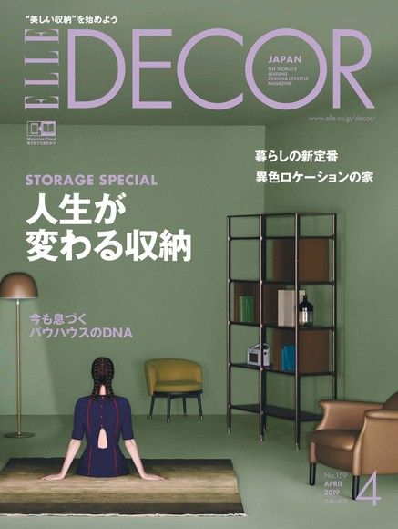 ELLE DECOR No.159 【日文版】（電子書）