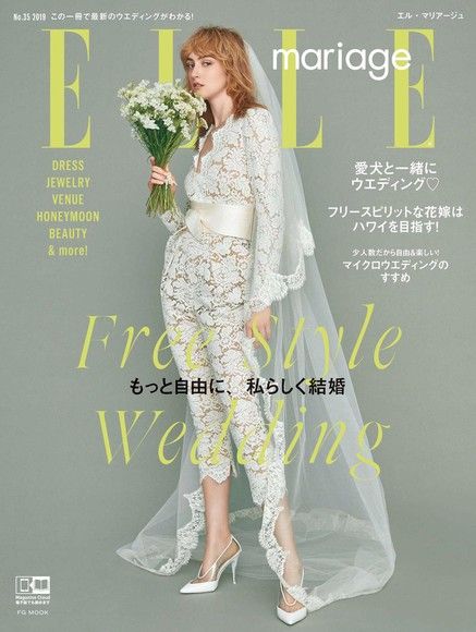 ELLE mariage No.35 【日文版】（電子書）