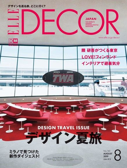 ELLE DECOR No.161 【日文版】（電子書）