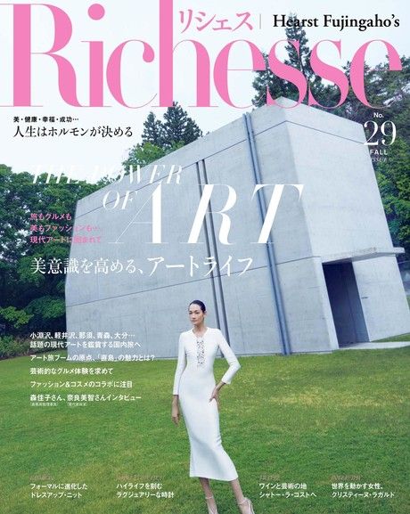 Richesse No.29 【日文版】（電子書）