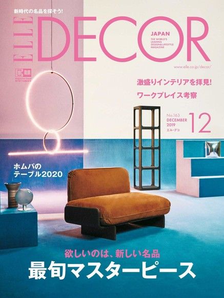 ELLE DECOR No.163 【日文版】（電子書）