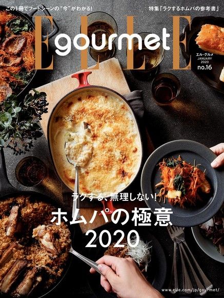 ELLE gourmet No.16 【日文版】（電子書）