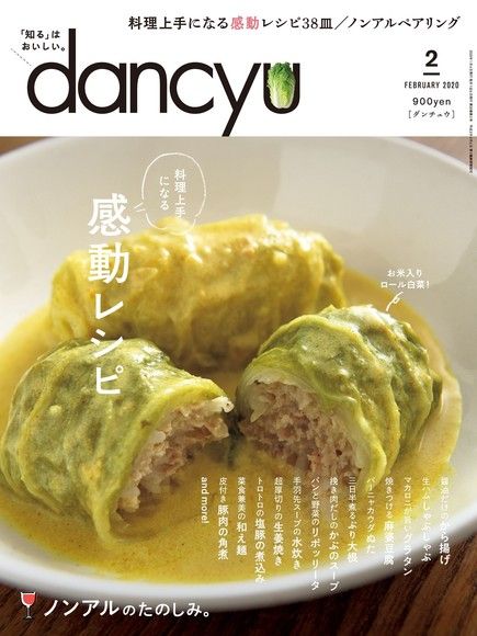 dancyu 2020年2月號 【日文版】（電子書）