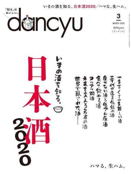 dancyu 2020年3月號 【日文版】（電子書）