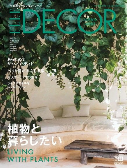 ELLE DECOR No.165 【日文版】（電子書）