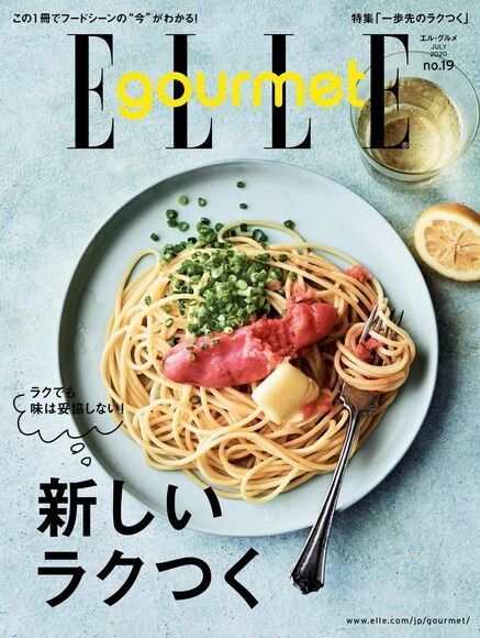 ELLE gourmet No.19 【日文版】（電子書）