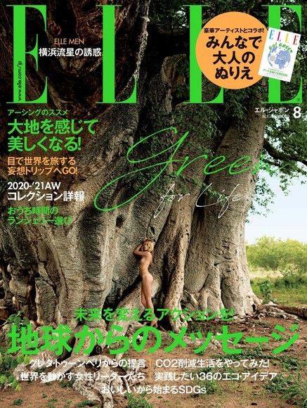 ELLE 2020年08月號 【日文版】（電子書）