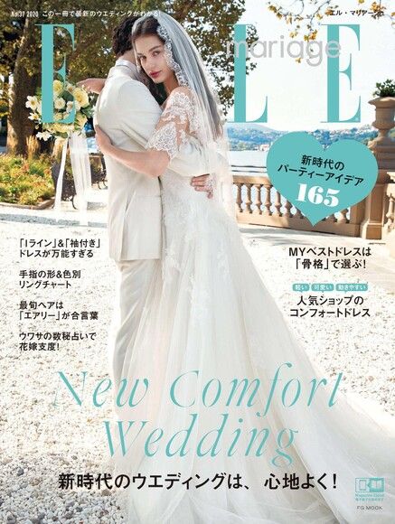 ELLE mariage No.37 【日文版】（電子書）