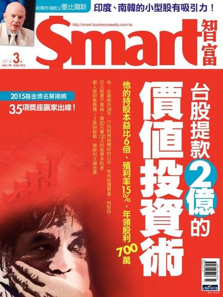 Smart 智富 03月號/2015 第199期（電子書）