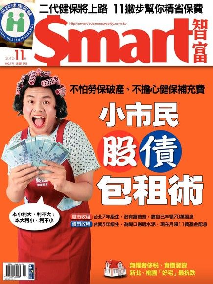Smart 智富11月號/2012 第171期（電子書）