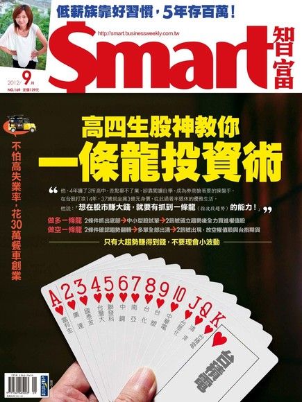 Smart 智富09月號/2012 第169期（電子書）