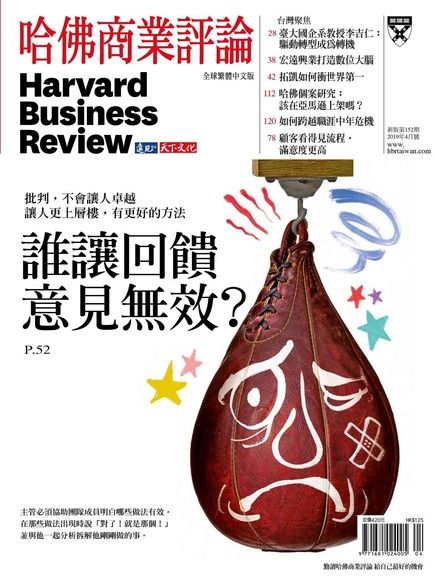 哈佛商業評論全球繁體中文 04月號/2019 第152期（電子書）
