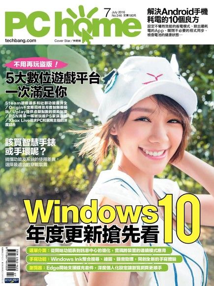 PC home 電腦家庭 07月號/2016 第246期（電子書）