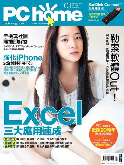 PC home 電腦家庭 01月號/2016 第240期（電子書）