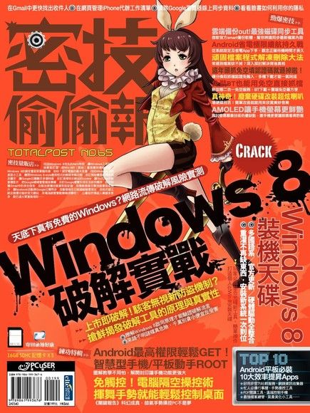 密技偷偷報【密】字第陸拾伍號（電子書）