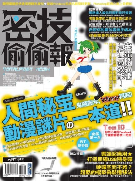 密技偷偷報【密】字第伍拾肆號（電子書）