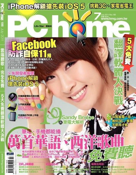 電腦家庭月刊 07月號/2011 第186期（電子書）
