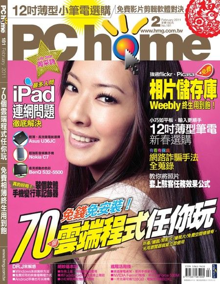 電腦家庭月刊 NO.181 2011/2（電子書）