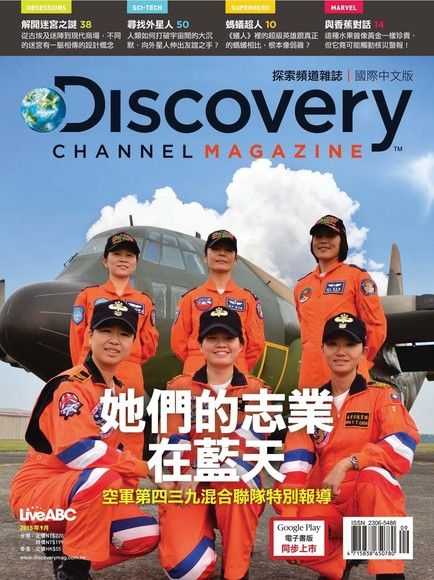 Discovery 探索頻道雜誌國際中文版 09月號/2015 第32期（電子書）