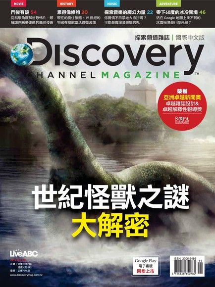 Discovery 探索頻道雜誌國際中文版 11月號/2014 第22期（電子書）