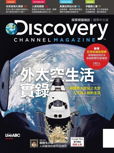 Discovery 探索頻道雜誌國際中文版 09月號/2014 第20期（電子書）