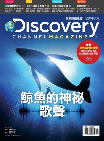 Discovery 探索頻道雜誌國際中文版 08月號/2014 第19期（電子書）