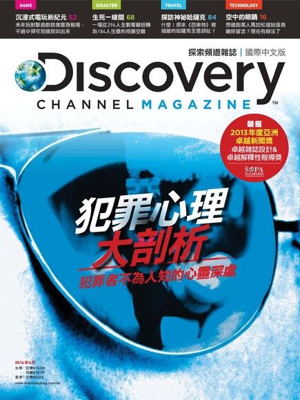 Discovery 探索頻道雜誌國際中文版 04月號/2014 第15期（電子書）