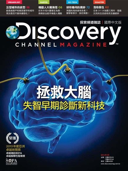Discovery 探索頻道雜誌國際中文版 03月號/2014 第14期（電子書）
