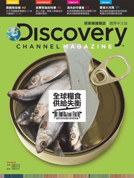 Discovery 探索頻道雜誌國際中文版 06月號/2013 第5期（電子書）