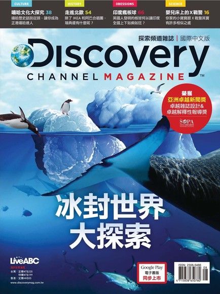 Discovery 探索頻道雜誌國際中文版 08月號/2015 第31期（電子書）