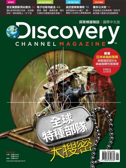 Discovery 探索頻道雜誌國際中文版 06月號/2014 第17期（電子書）