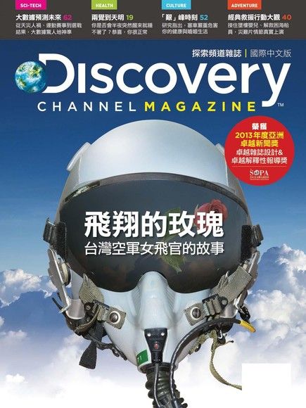 Discovery 探索頻道雜誌國際中文版 05月號/2014 第16期（電子書）