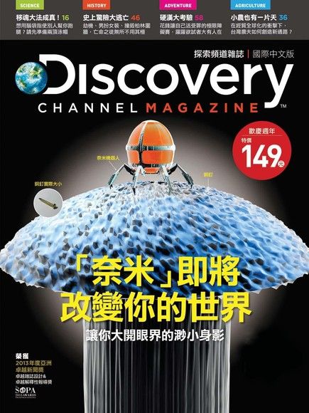 Discovery 探索頻道雜誌國際中文版 02月號/2014 第13期（電子書）