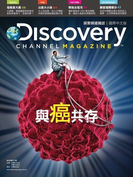 Discovery 探索頻道雜誌國際中文版 11月號/2013 第10期（電子書）