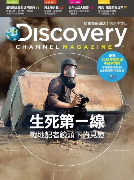 Discovery 探索頻道雜誌國際中文版 08月號/2013 第7期（電子書）