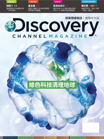 Discovery 探索頻道雜誌國際中文版 05月號/2013 第4期（電子書）