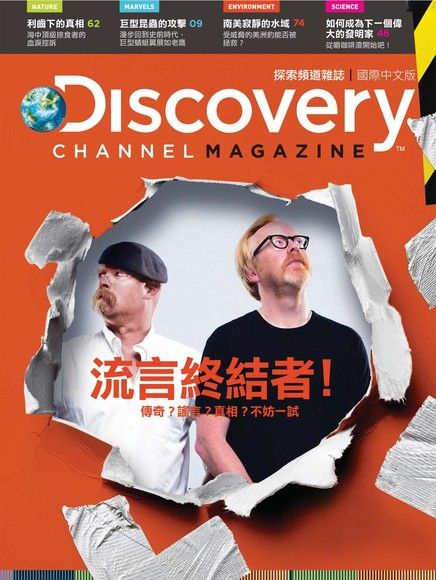 Discovery 探索頻道雜誌國際中文版 04月號/2013 第3期（電子書）