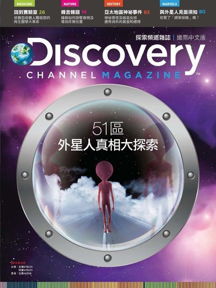 Discovery 探索頻道雜誌國際中文版 03月號/2013 第2期（電子書）
