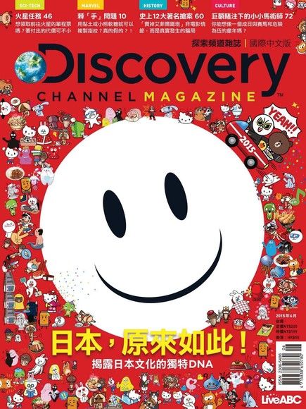 Discovery 探索頻道雜誌國際中文版 06月號/2015 第29期（電子書）