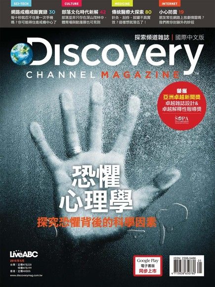 Discovery 探索頻道雜誌國際中文版 05月號/2015 第28期（電子書）