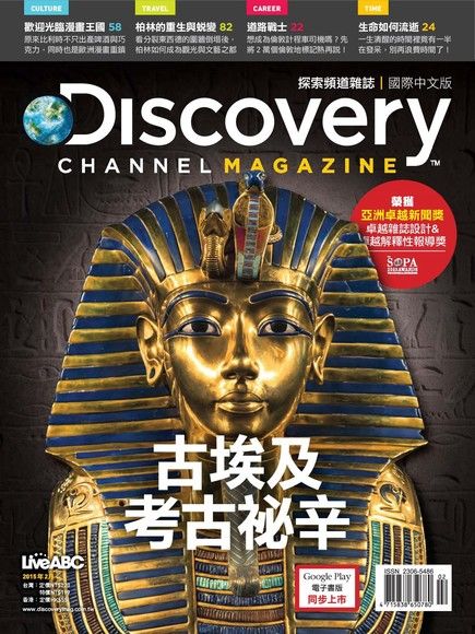 Discovery 探索頻道雜誌國際中文版 02月號/2015 第25期（電子書）