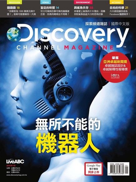 Discovery 探索頻道雜誌國際中文版 01月號/2015 第24期（電子書）