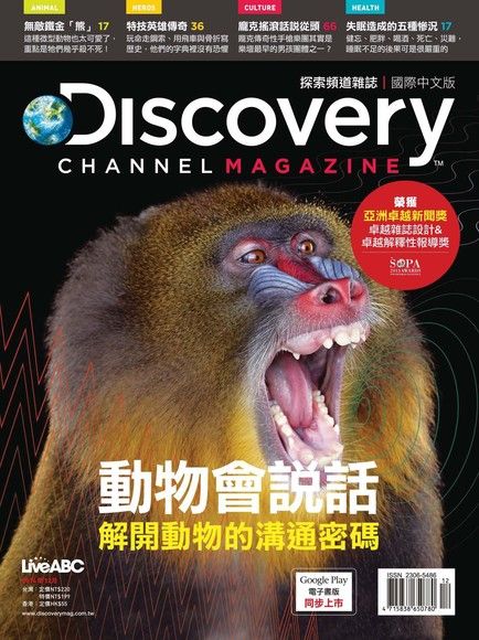Discovery 探索頻道雜誌國際中文版 12月號/2014 第23期（電子書）