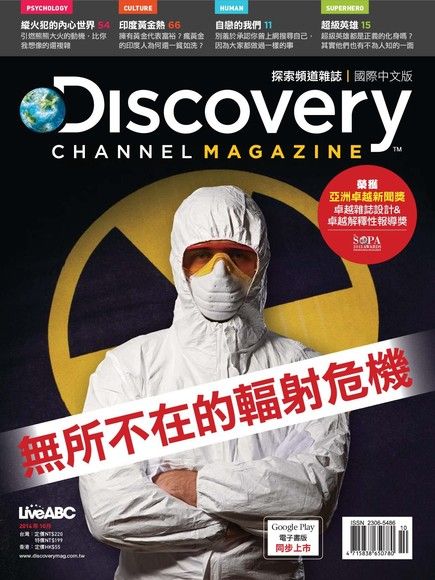 Discovery 探索頻道雜誌國際中文版 10月號/2014 第21期（電子書）