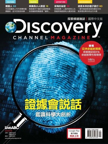 Discovery 探索頻道雜誌國際中文版 07月號/2015 第30期（電子書）
